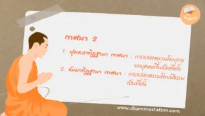 เทศนา 2