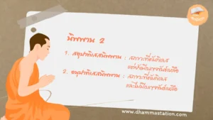 นิพพาน 2