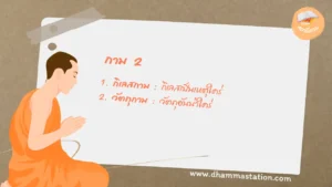 กาม 2