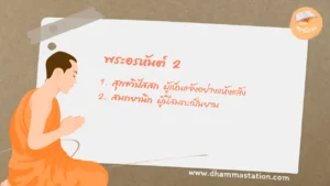 พระอรหันต์ 2