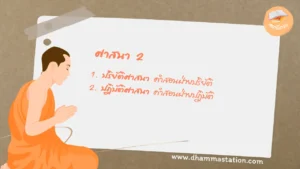 ศาสนา 2