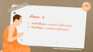 สังคหะ 2