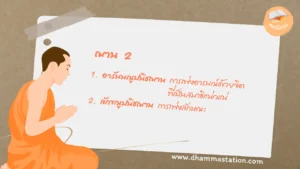 ฌาน 2