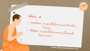 อัตถะ 2