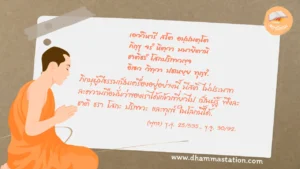 เอวํวิหารี สโต อปฺปมตฺโต