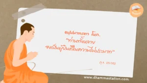 อปฺปมาทรตา โหถ