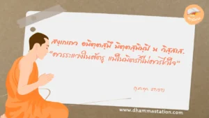 สงฺเกเถว อมิตฺตสฺมึ มิตฺตสฺมิมฺปิ น วิสฺสเส