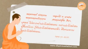 อตฺตทตฺถํ ปรตฺเถน พหุนาปิ น หาปเย อตฺตทตฺถมภิญฺญาย สทตฺถปสุโต สิยา.