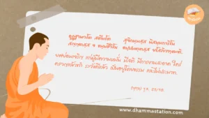 อุฏฺฐานวโต สตีมโต สุจิกมฺมสฺส นิสมฺมการิโน