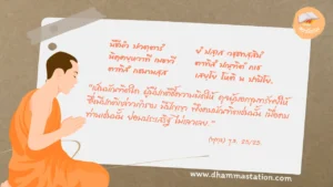 นิธีนํว ปวตฺตารํ ยํ ปสฺเส วชฺชทสฺสินํ
