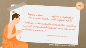 ปิสุเณน จ โกเธน มจฺฉรินา จ วิภูตินนฺทินา