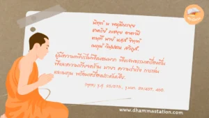 นิทฺทํ น พหุลีกเรยฺย ชาคริยํ ภเชยฺย อาตาปี ตนฺทึ มายํ หสฺสํ ขิฑฺฑํ เมถุนํ วิปฺปชเห สวิภูสํ.