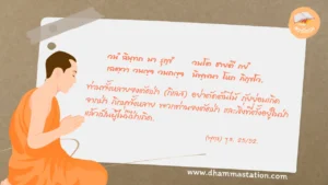 ท่านทั้งหลายจงตัดป่า (กิเลส) อย่าตัดต้นไม้ ภัยย่อมเกิดจากป่า ภิกษุทั้งหลาย พวกท่านจงตัดป่า และสิ่งที่ตั้งอยู่ในป่า แล้วเป็นผู้ไม่มีป่าเถิด.