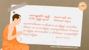 มคฺคานฏฺฐงฺคิโก เสฏฺโฐ สจฺจานํ จตุโร ปทา วิราโค เสฏฺโฐ ธมฺมานํ ทิปทานญฺจ จกฺขุมา.