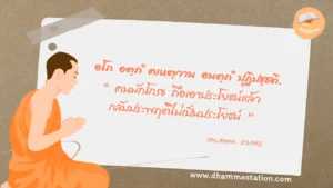อโถ อตฺถํ คเหตฺวาน อนตฺถํ ปฏิปชฺชติ