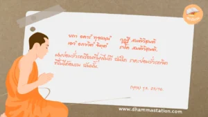 ยถา อคารํ ทุจฺฉนฺนํ วุฏฺฐี สมติวิชฺฌติ เอวํ อภาวิตํ จิตฺตํ ราโค สมติวิชฺฌติ.
