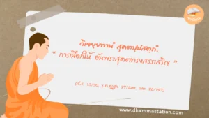 วิเจยฺยทานํ สุคตปฺปสตฺถํ