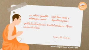 ยา กาจิมา ทุคฺคติโย อสฺมึ โลเก ปรมฺหิ จ อวิชฺชามูลกา สพฺพา อิจฺฉาโลภสมุสฺสยา.