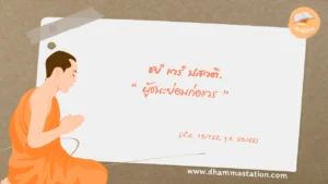 ชยํ เวรํ ปสวติ "ผู้ชนะย่อมก่อเวร"