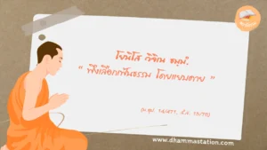 โยนิโส วิจิเน ธมฺมํ