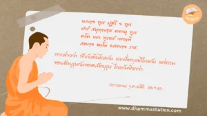 นภญฺจ ทูเร ปฐวี จ ทูเร ปารํ สมุทฺทสฺส ตทาหุ ทูเร ตโต หเว ทูรตรํ วทนฺติ สตญฺจ ธมฺโม อสตญฺจ ราช.