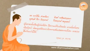 เต ฌายิโน สาตติกา นิจฺจํ ทฬฺหปรกฺกมา ผุสนฺติ ธีรา นิพฺพานํ โยคกฺเขมํ อนุตฺตรํ.