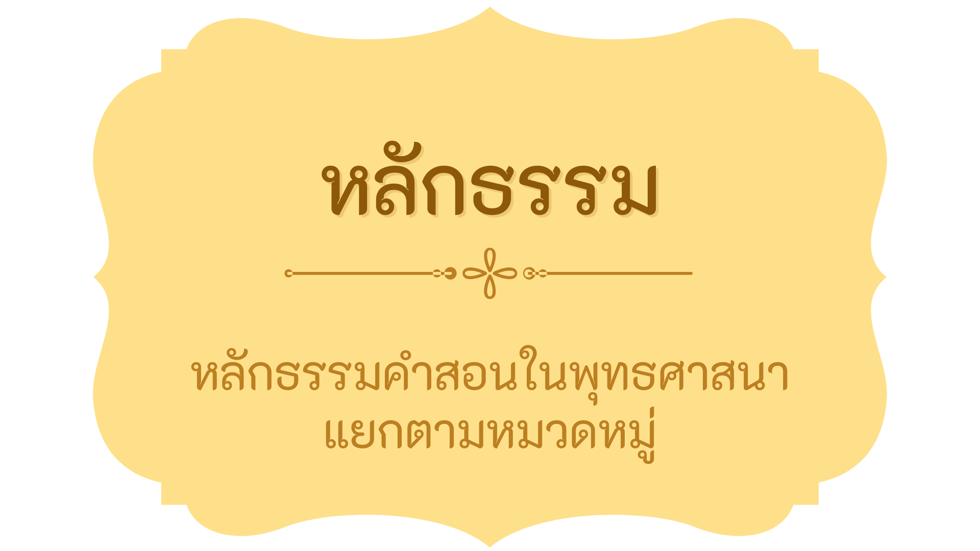 ธรรมวิภาค
